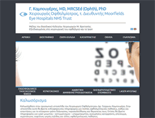 Tablet Screenshot of eyedoctorgk.gr